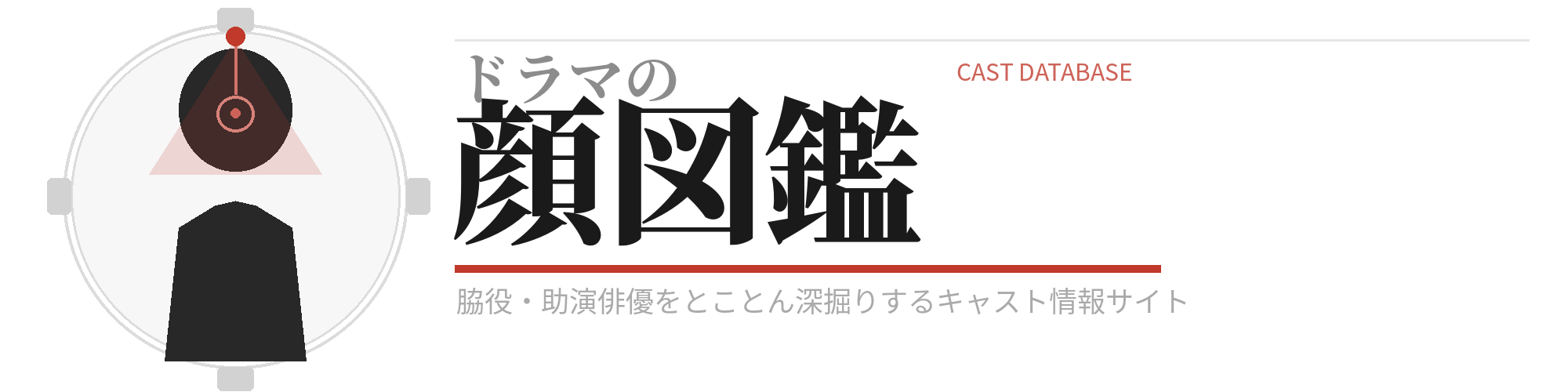 ドラマの顔図鑑